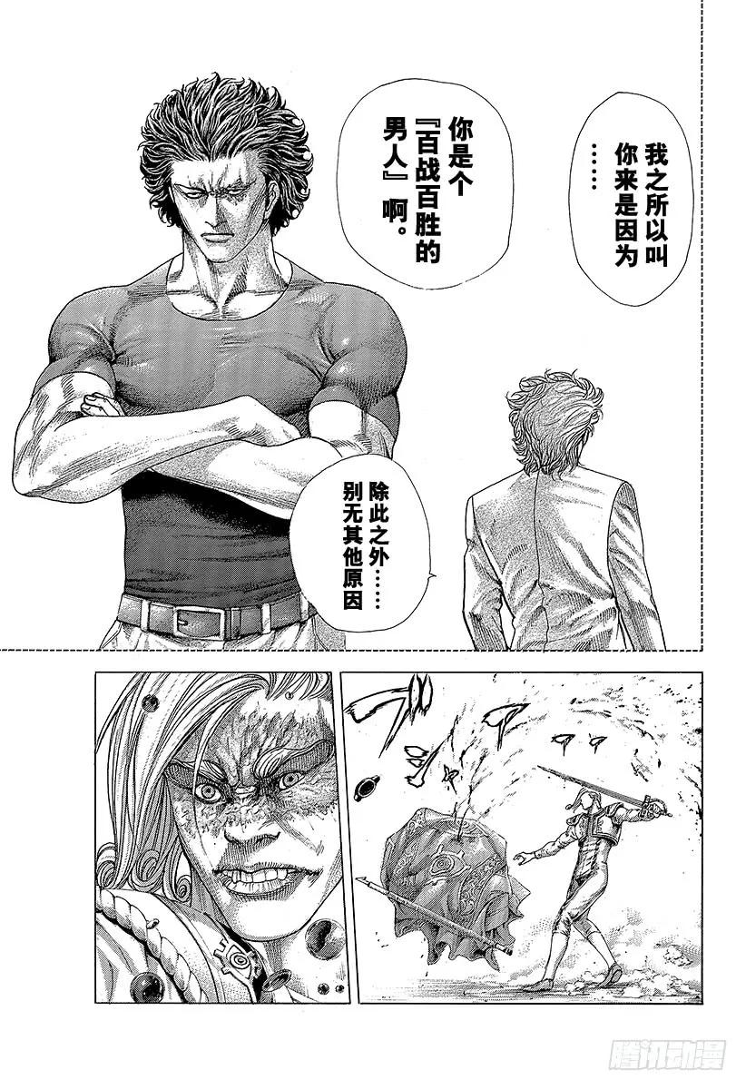 噬谎者 第352话 猎兽 第33页