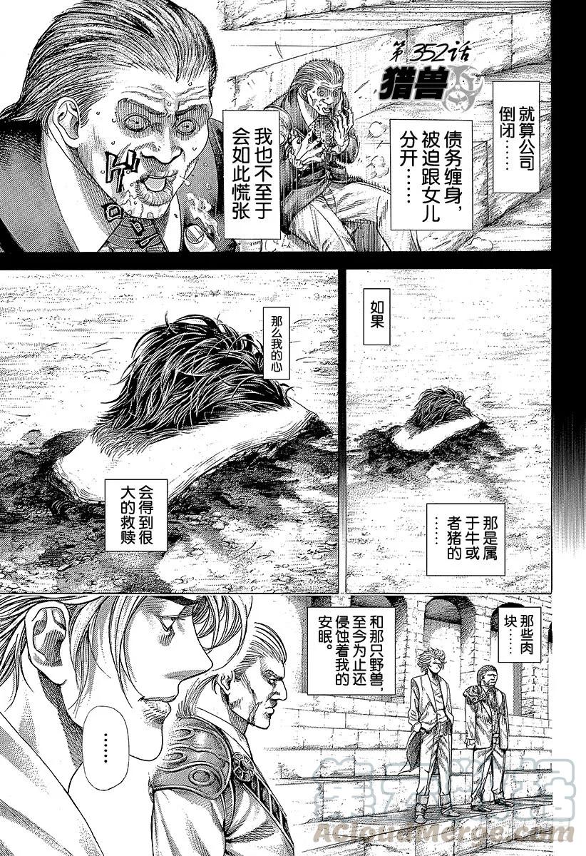 噬谎者 第352话 猎兽 第1页