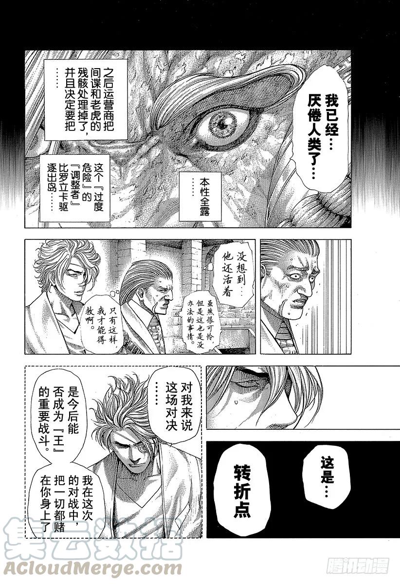 噬谎者 第352话 猎兽 第31页
