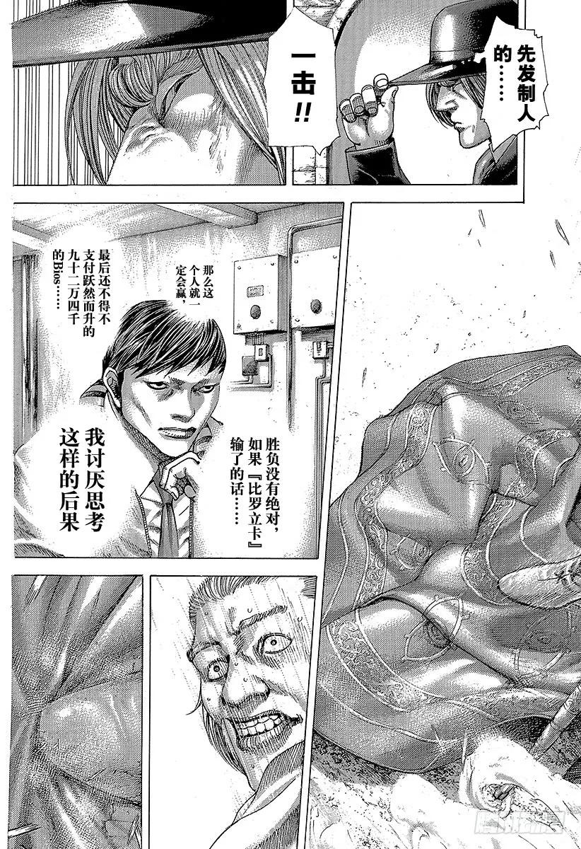 噬谎者 第352话 猎兽 第17页