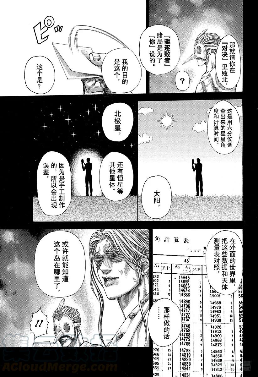 噬谎者 第353话 各执己见 第31页