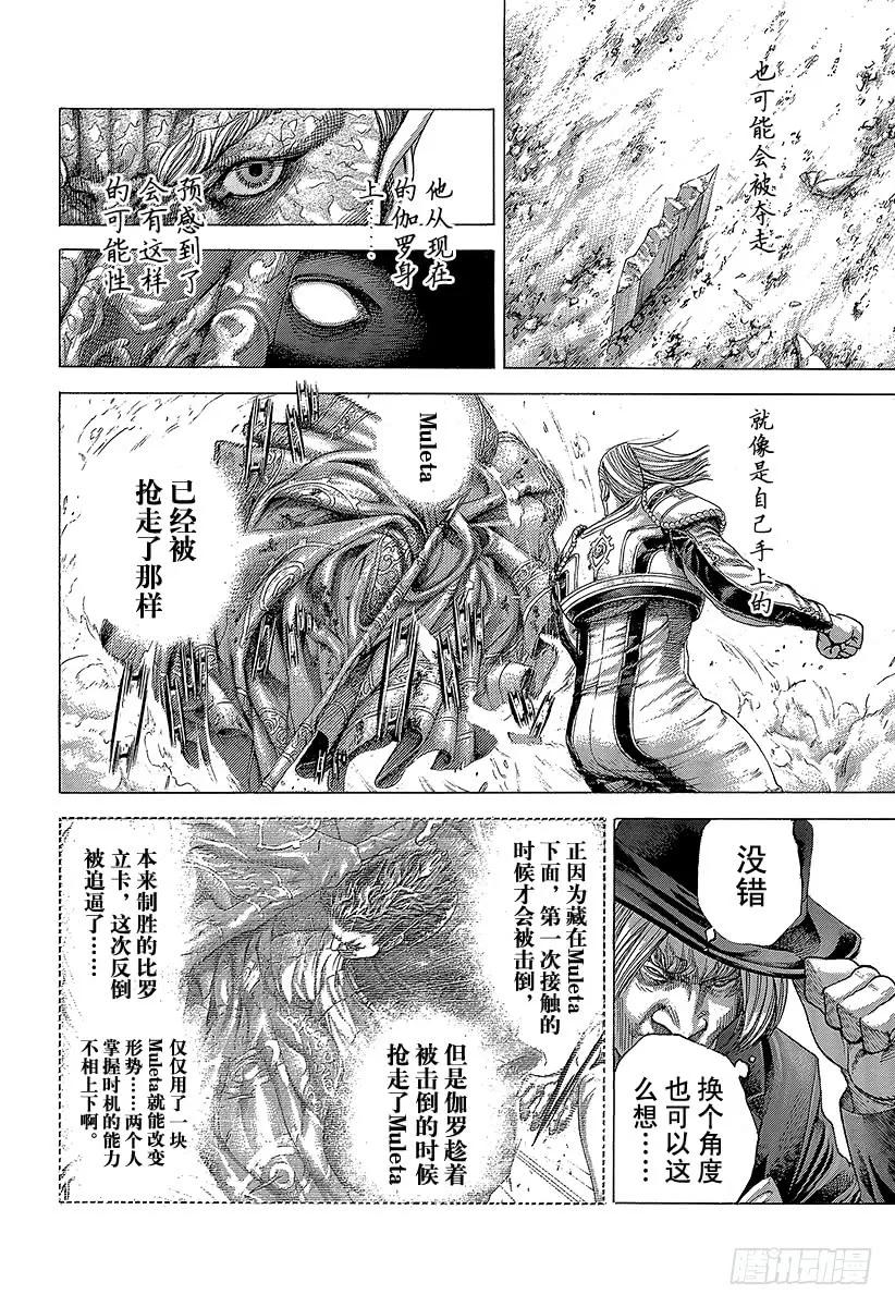噬谎者 第353话 各执己见 第17页