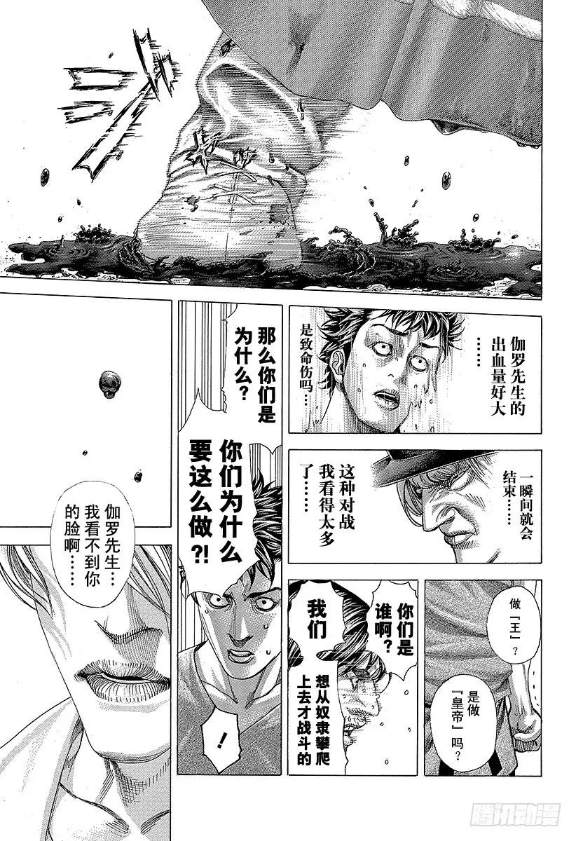 噬谎者 第353话 各执己见 第11页