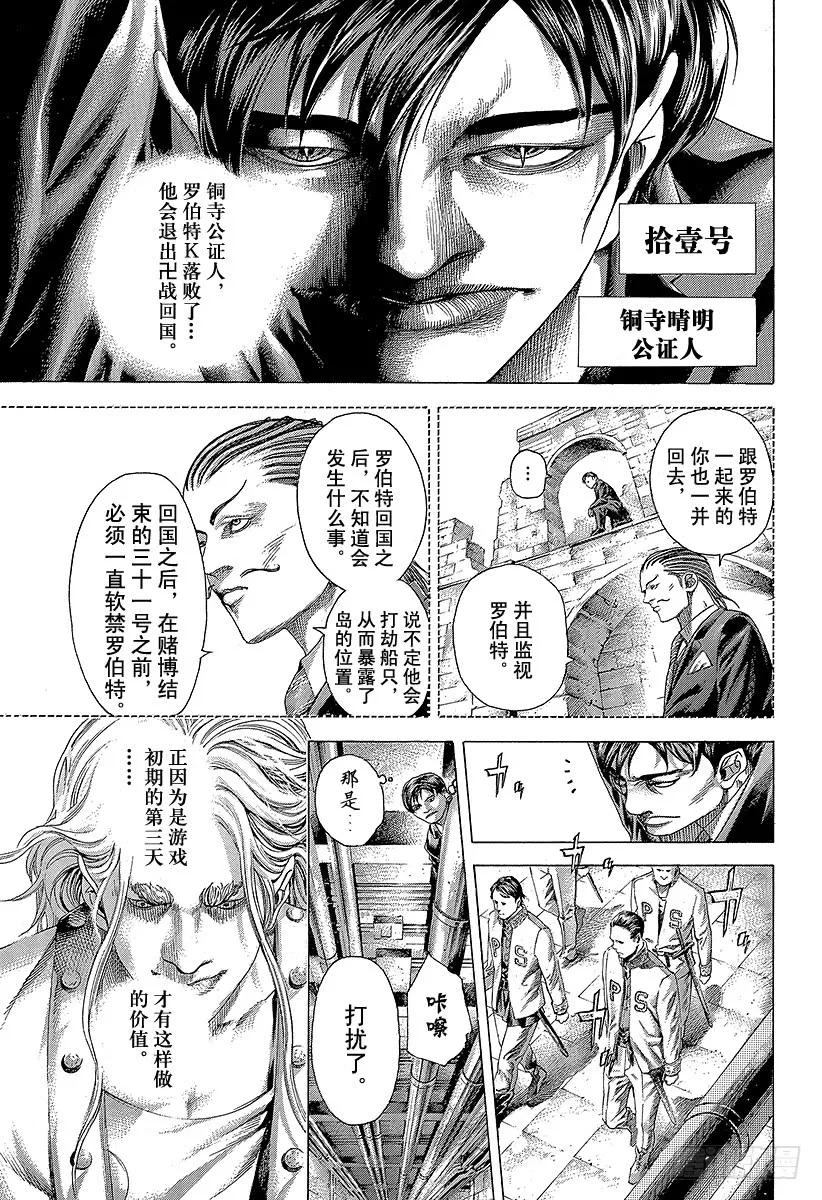噬谎者 第353话 各执己见 第35页