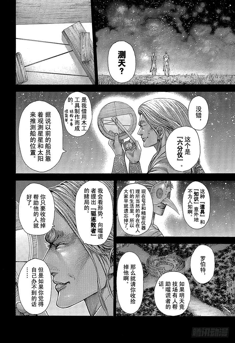 噬谎者 第353话 各执己见 第29页