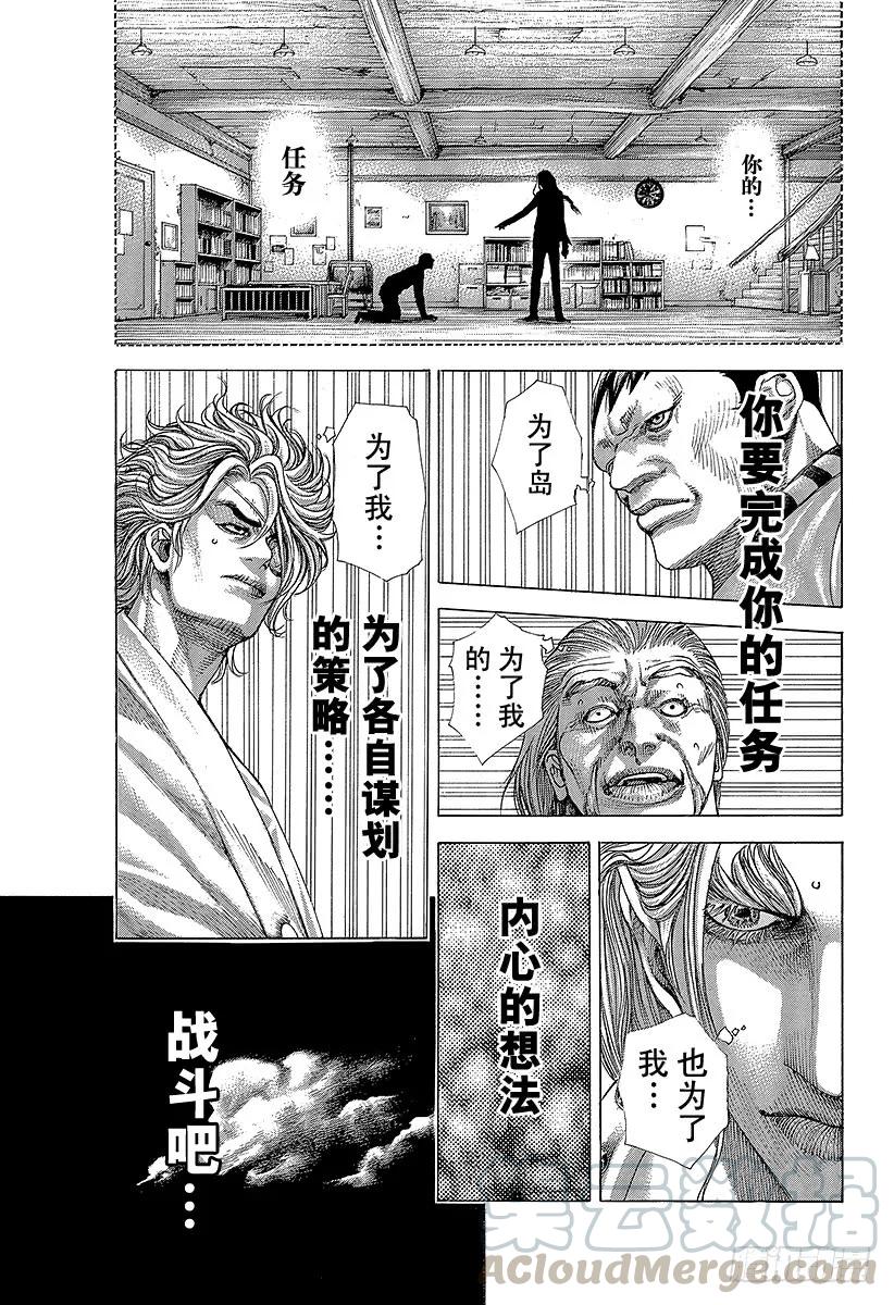 噬谎者 第353话 各执己见 第7页