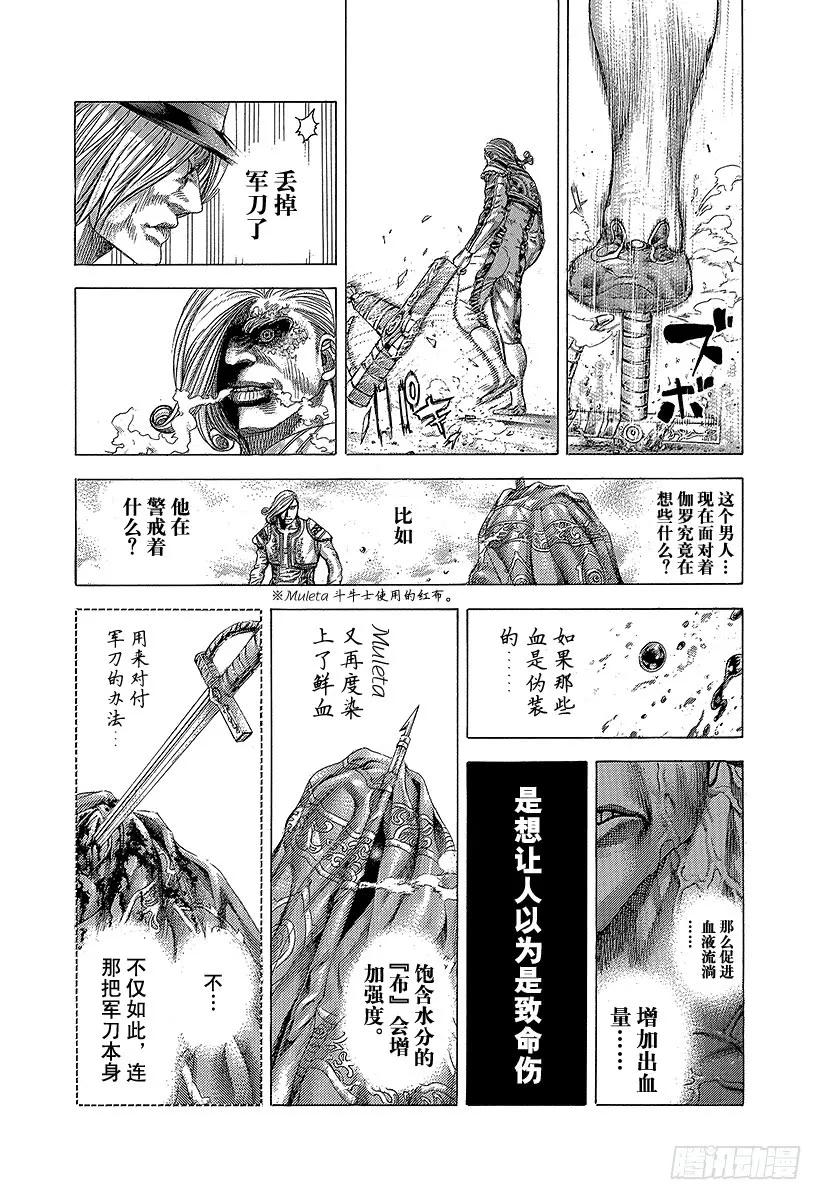 噬谎者 第353话 各执己见 第15页