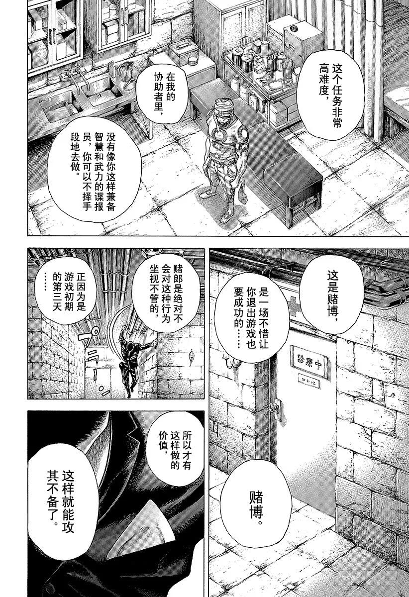 噬谎者 第353话 各执己见 第33页