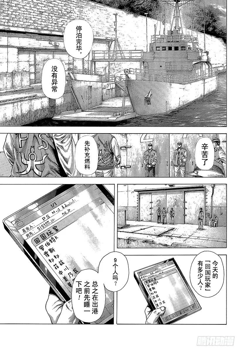 噬谎者 第353话 各执己见 第3页