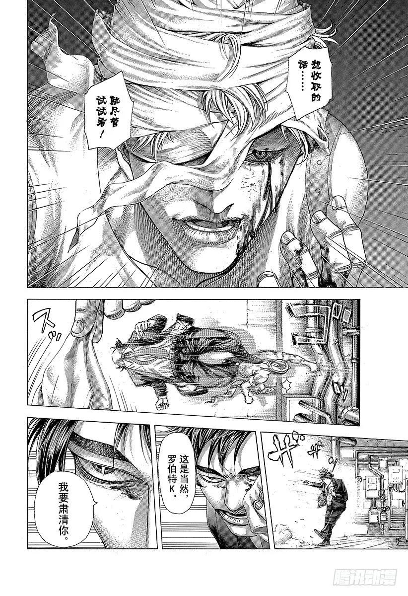 噬谎者 第354话 是有利还是大意 第11页