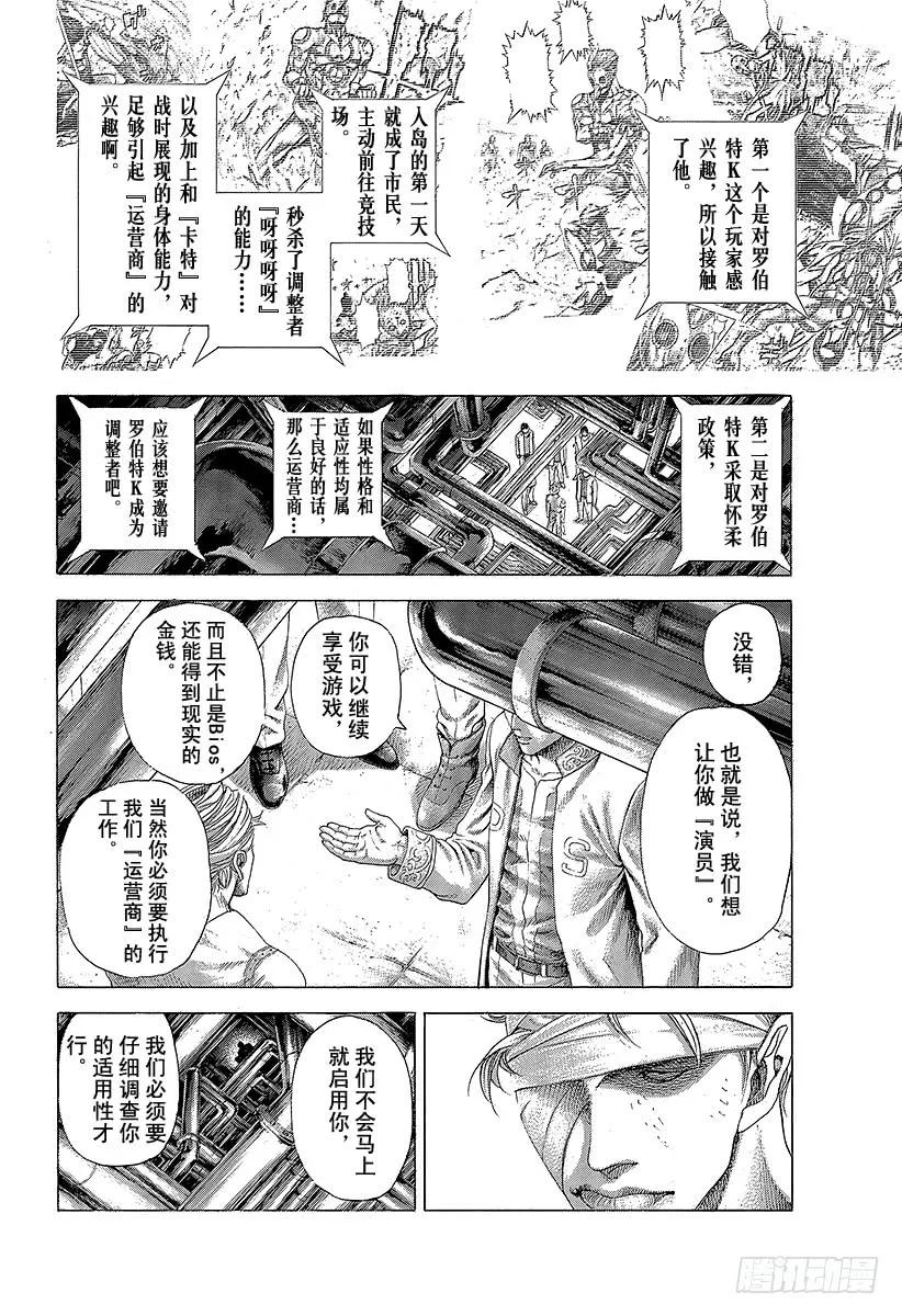 噬谎者 第354话 是有利还是大意 第3页