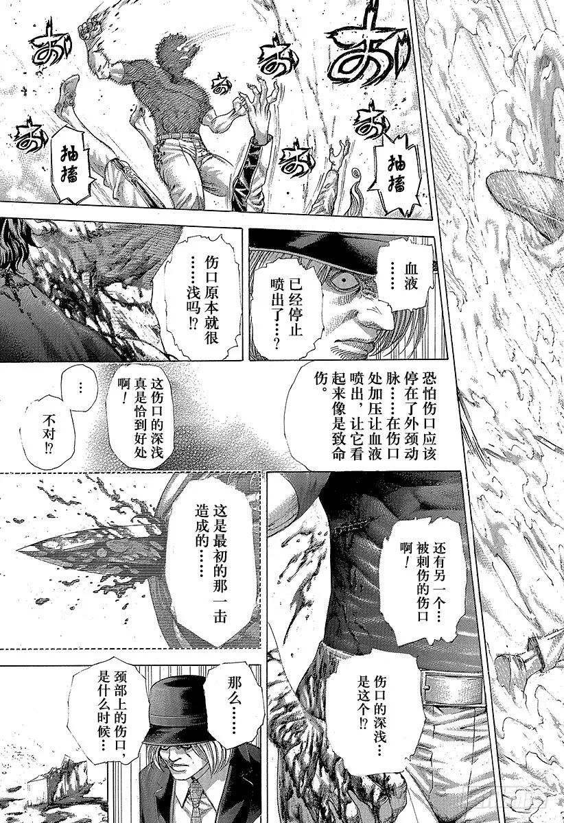 噬谎者 第354话 是有利还是大意 第29页