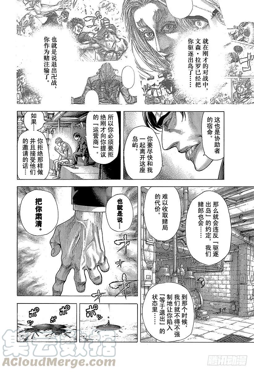 噬谎者 第354话 是有利还是大意 第7页