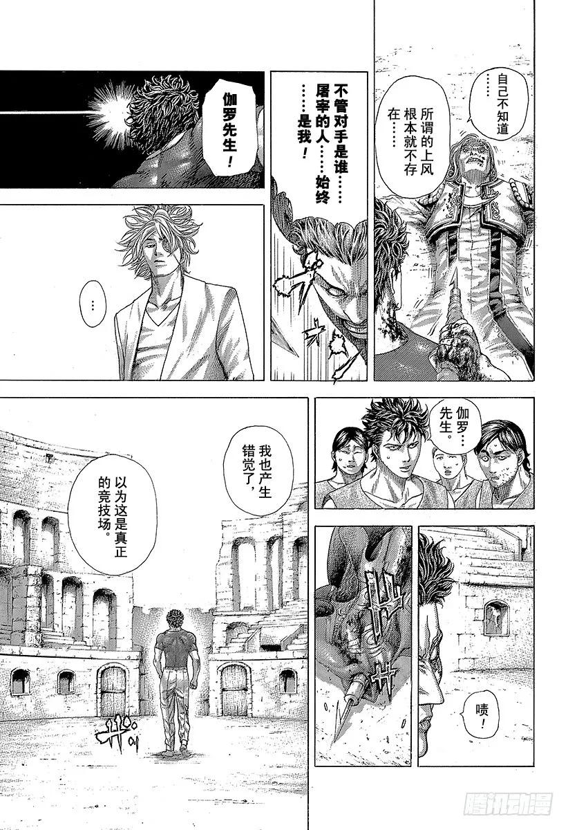 噬谎者 第354话 是有利还是大意 第33页