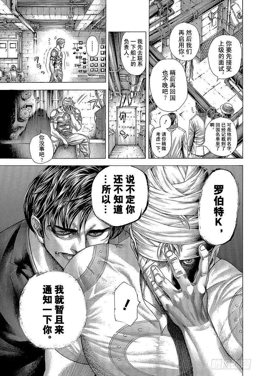 噬谎者 第354话 是有利还是大意 第5页