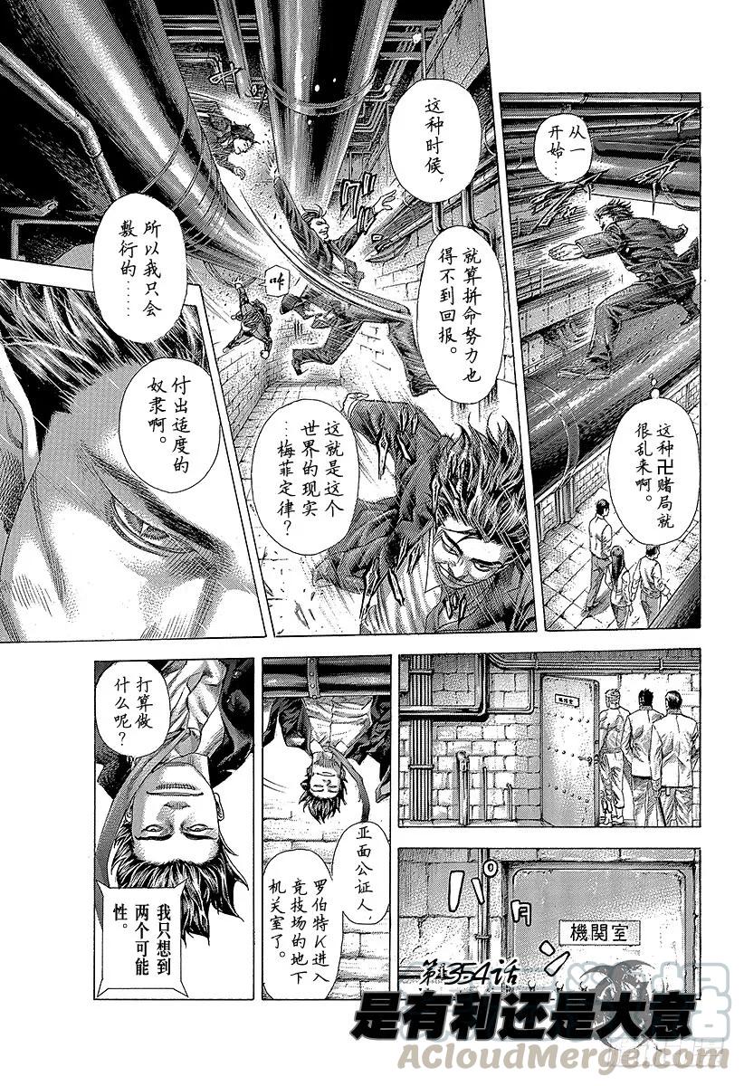 噬谎者 第354话 是有利还是大意 第1页