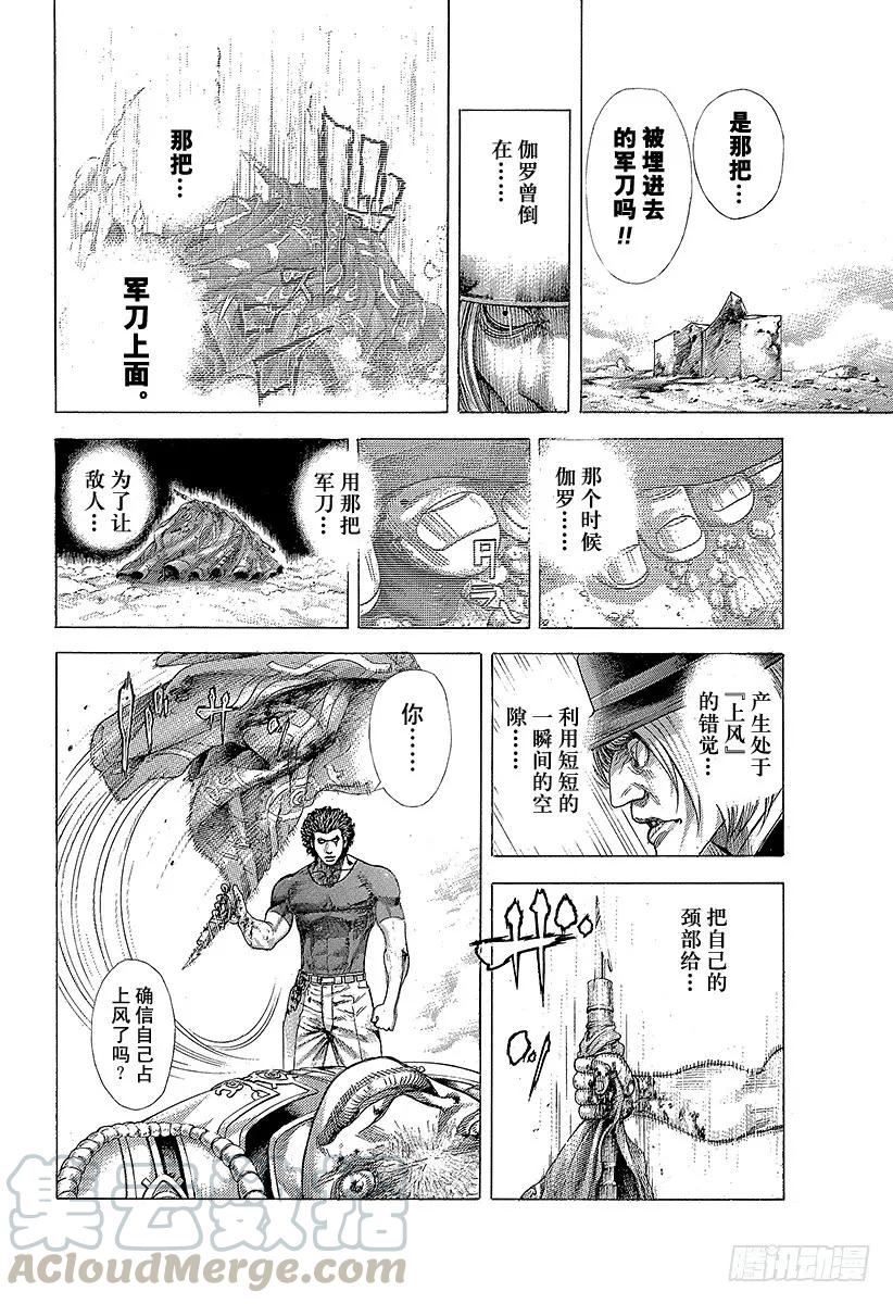 噬谎者 第354话 是有利还是大意 第31页