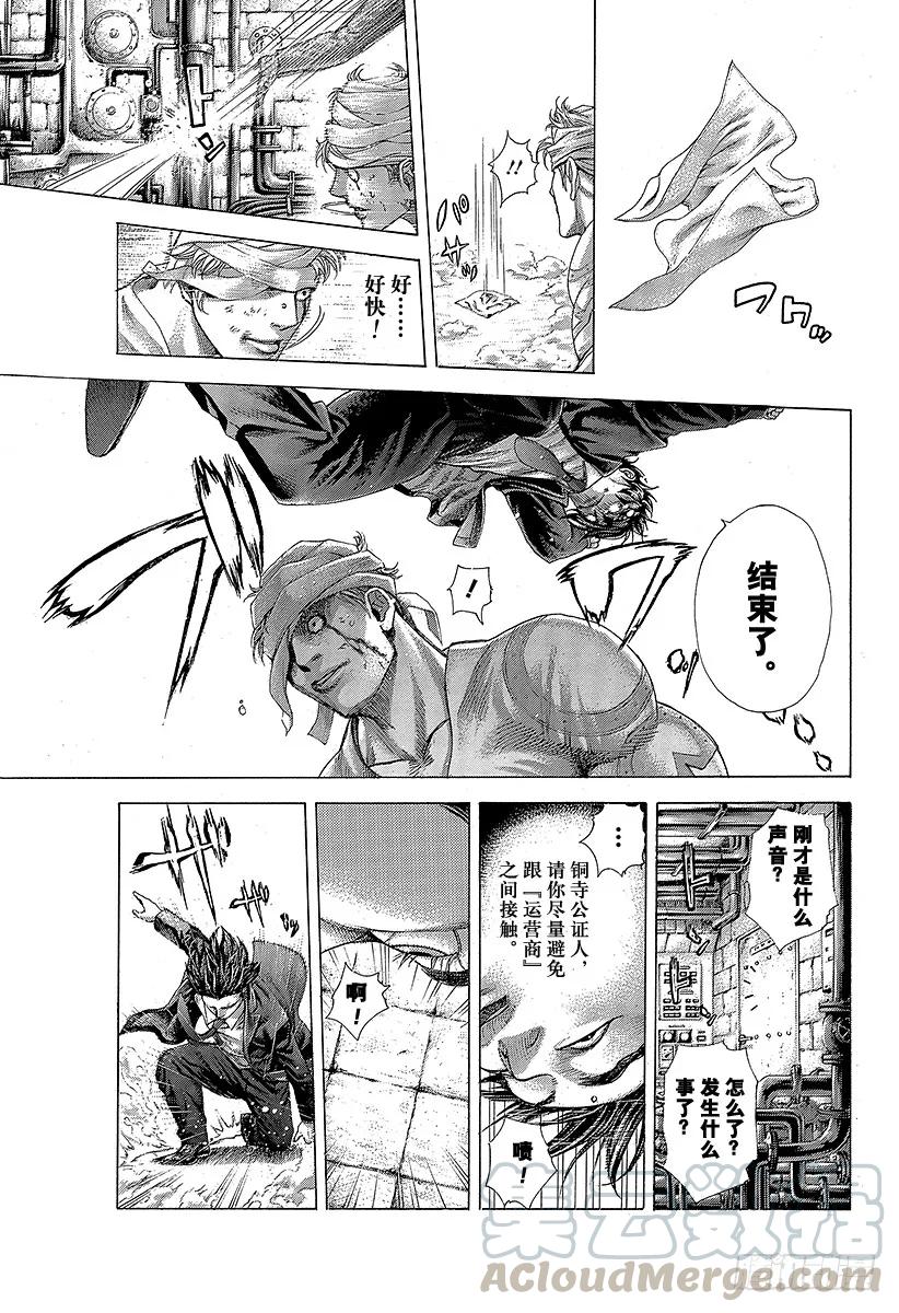 噬谎者 第354话 是有利还是大意 第13页