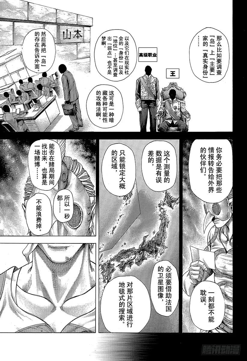噬谎者 第355话 做什么都可以？ 第21页