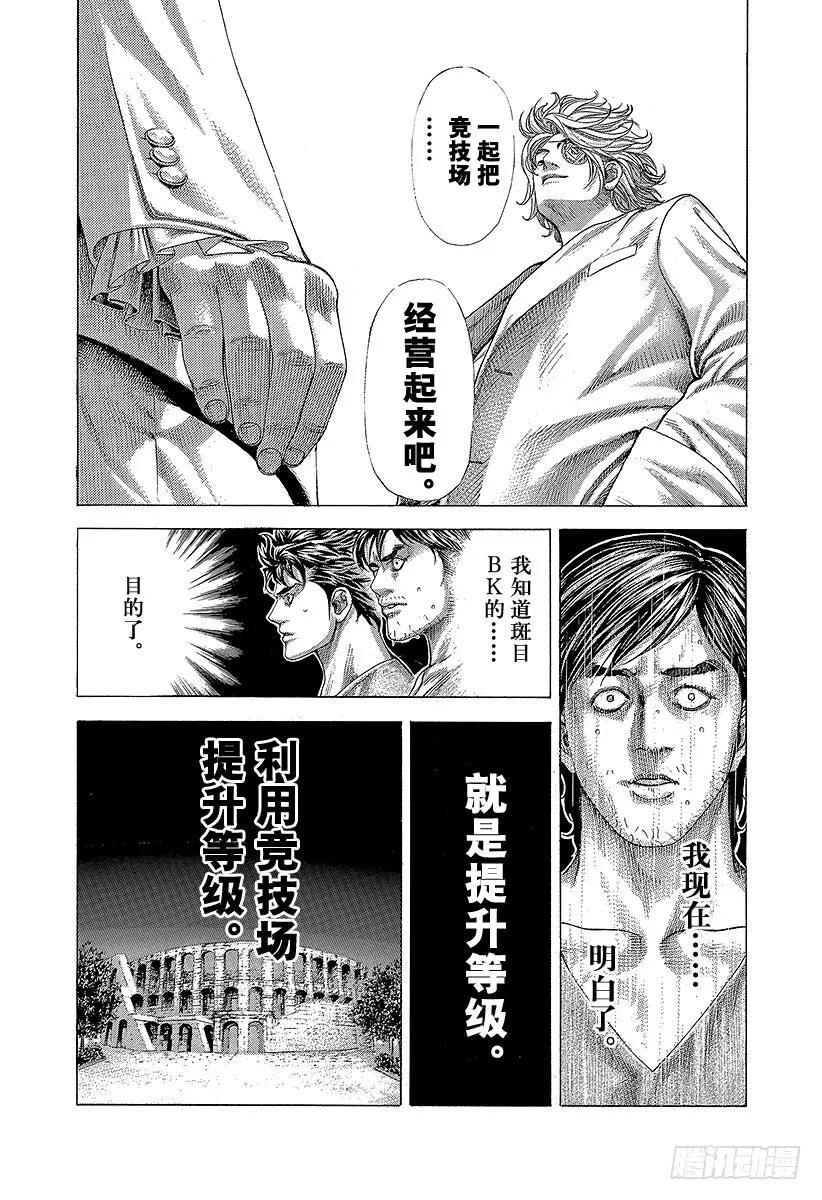 噬谎者 第355话 做什么都可以？ 第11页