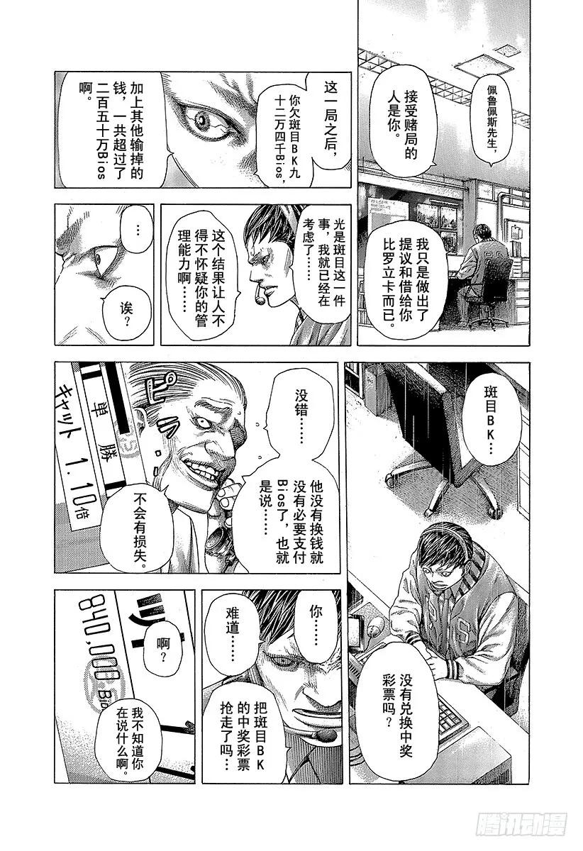 噬谎者 第355话 做什么都可以？ 第3页