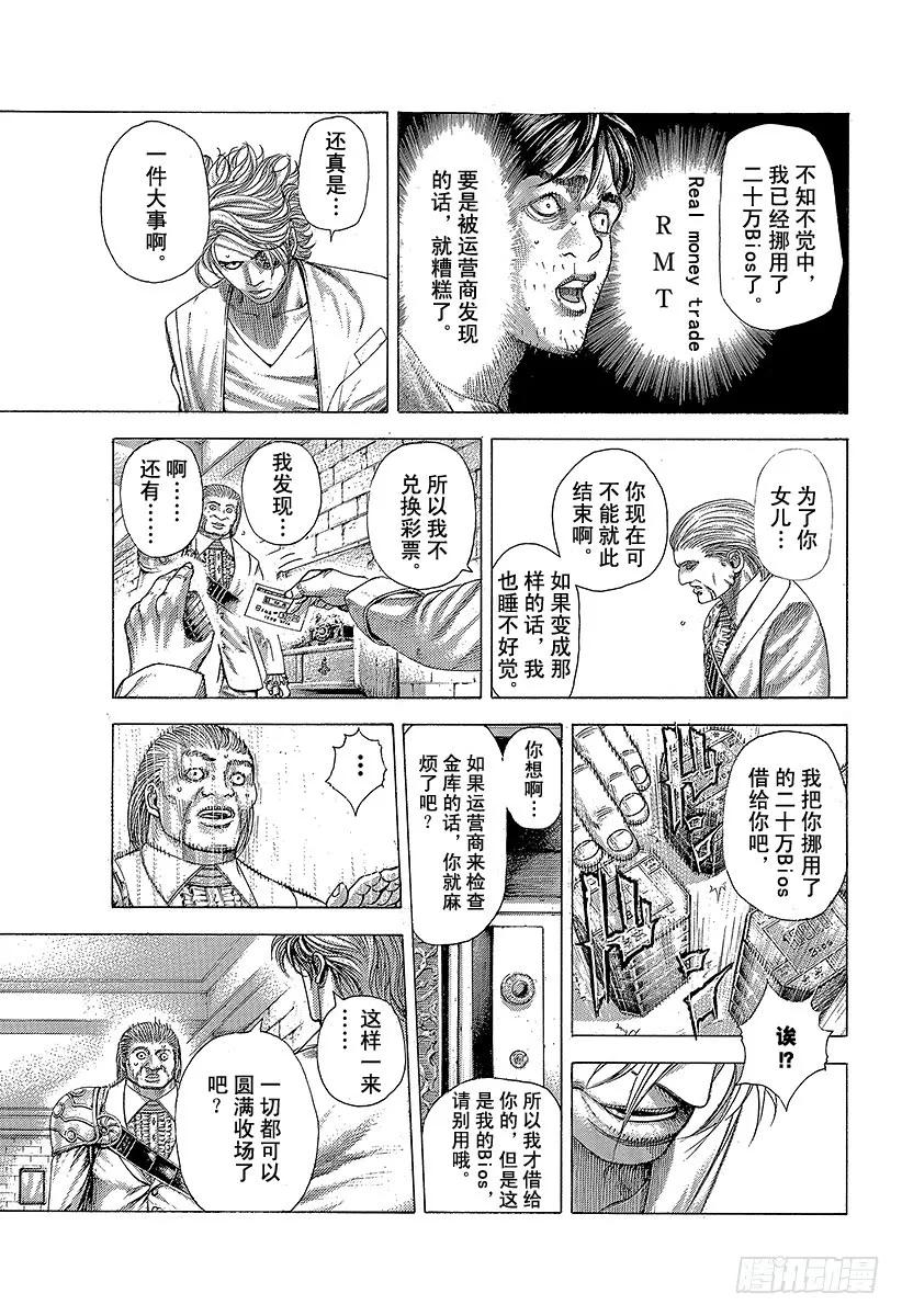 噬谎者 第355话 做什么都可以？ 第9页
