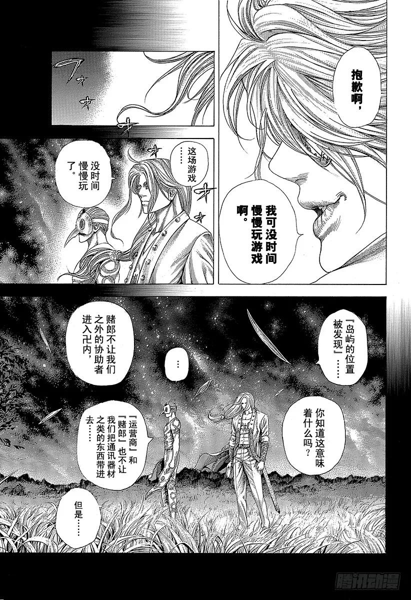 噬谎者 第355话 做什么都可以？ 第17页
