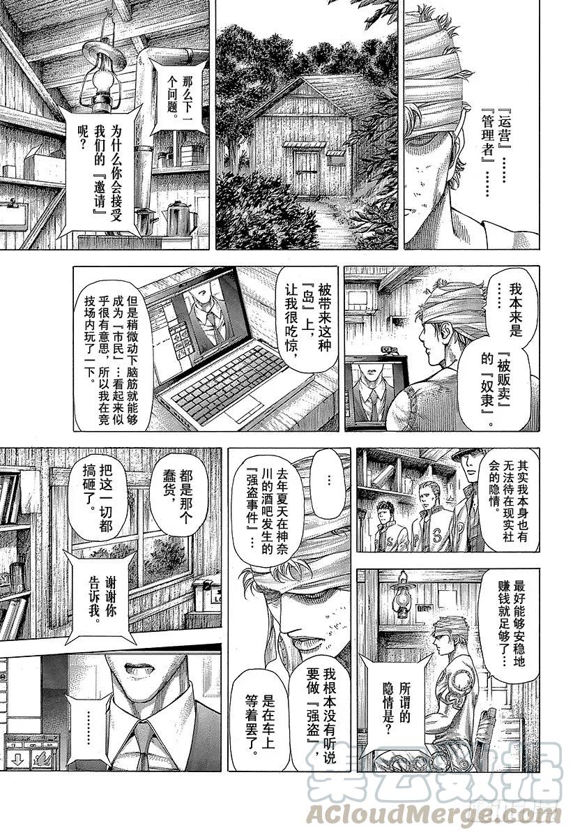 噬谎者 第355话 做什么都可以？ 第25页
