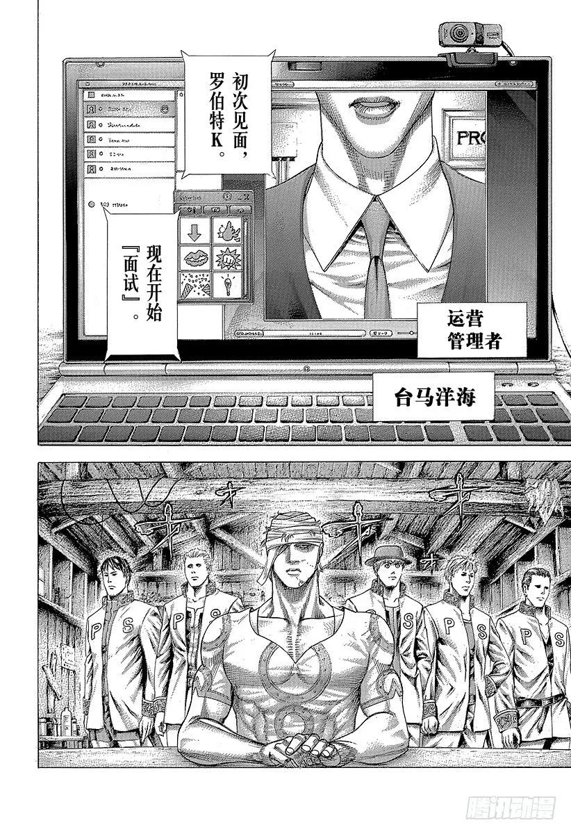 噬谎者 第355话 做什么都可以？ 第23页