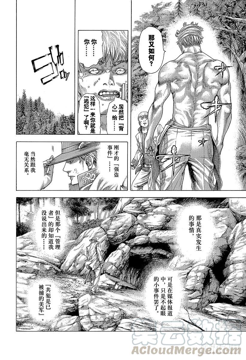 噬谎者 第355话 做什么都可以？ 第31页