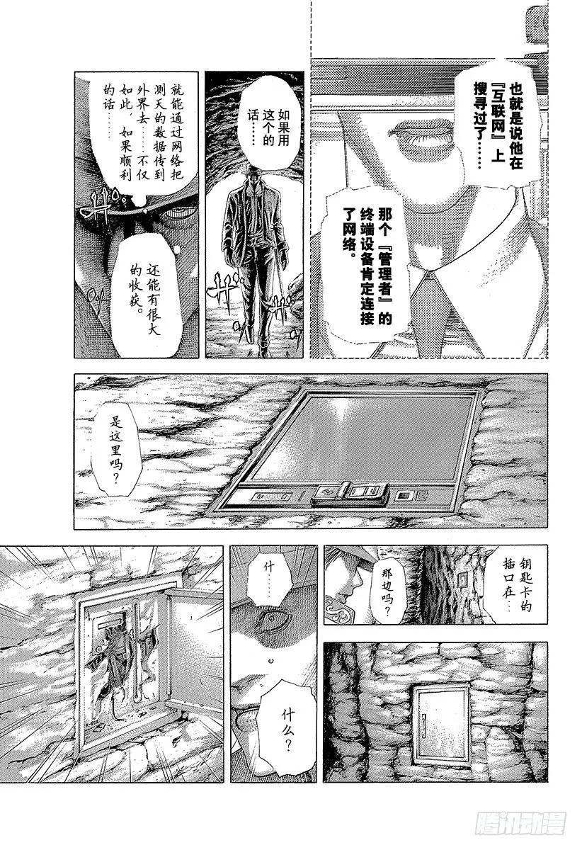 噬谎者 第355话 做什么都可以？ 第33页