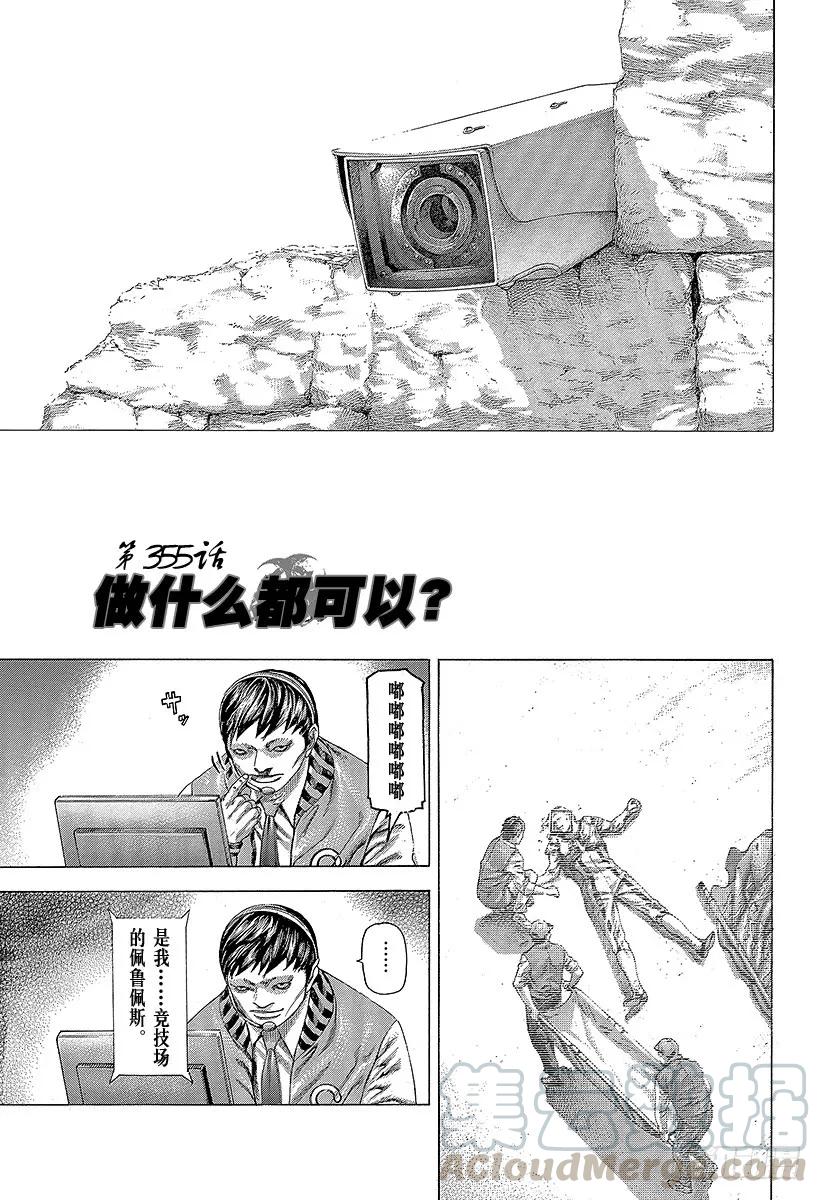 噬谎者 第355话 做什么都可以？ 第1页