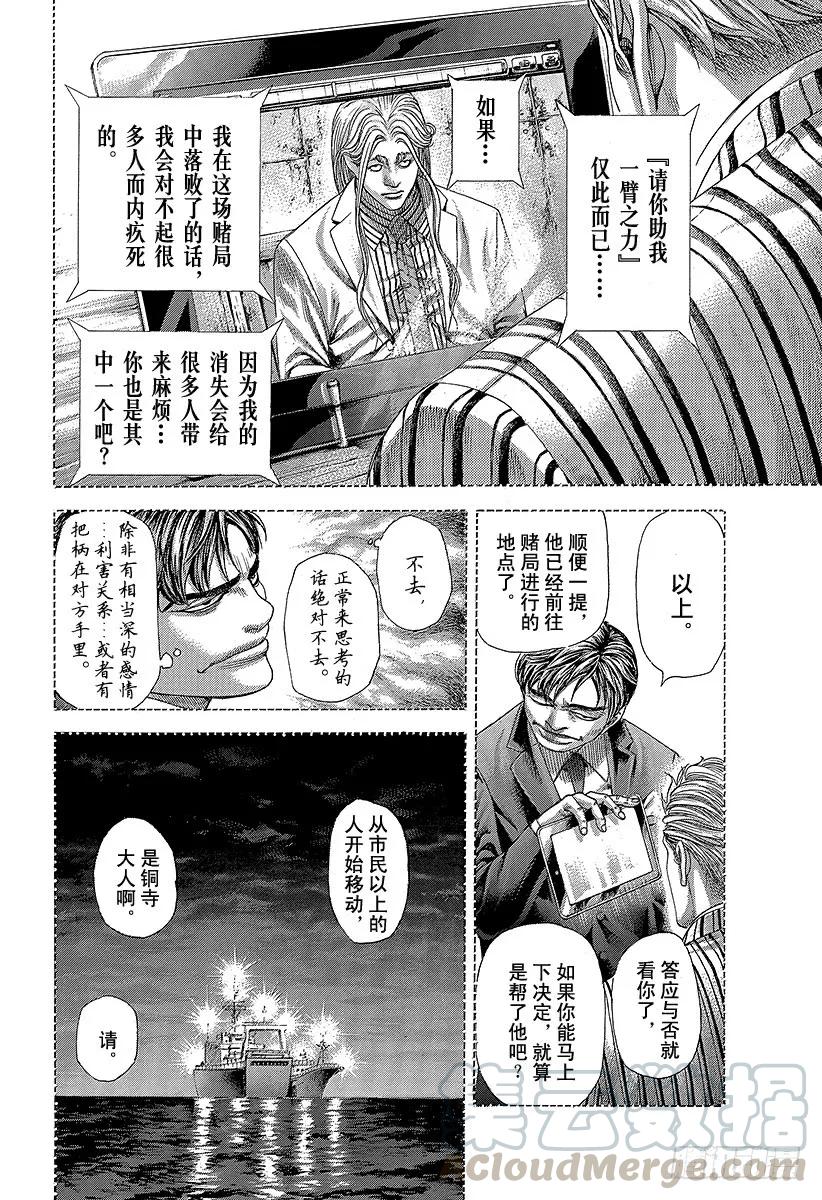 噬谎者 第356话 嘲笑的兄长 第7页