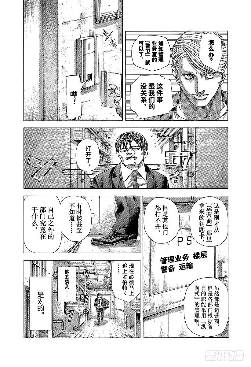 噬谎者 第356话 嘲笑的兄长 第27页