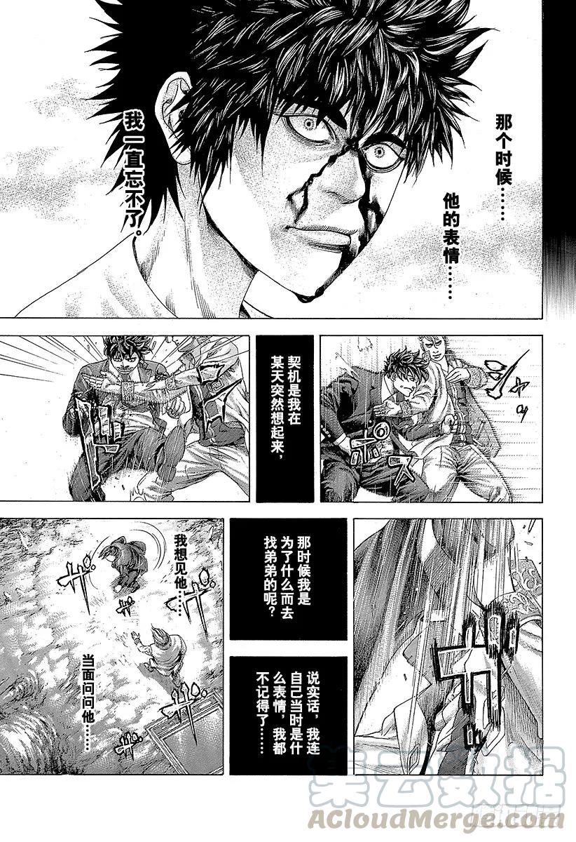 噬谎者 第356话 嘲笑的兄长 第13页