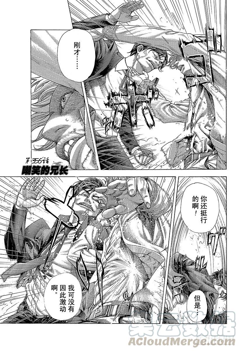 噬谎者 第356话 嘲笑的兄长 第1页