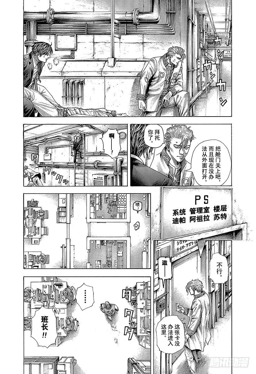 噬谎者 第356话 嘲笑的兄长 第23页