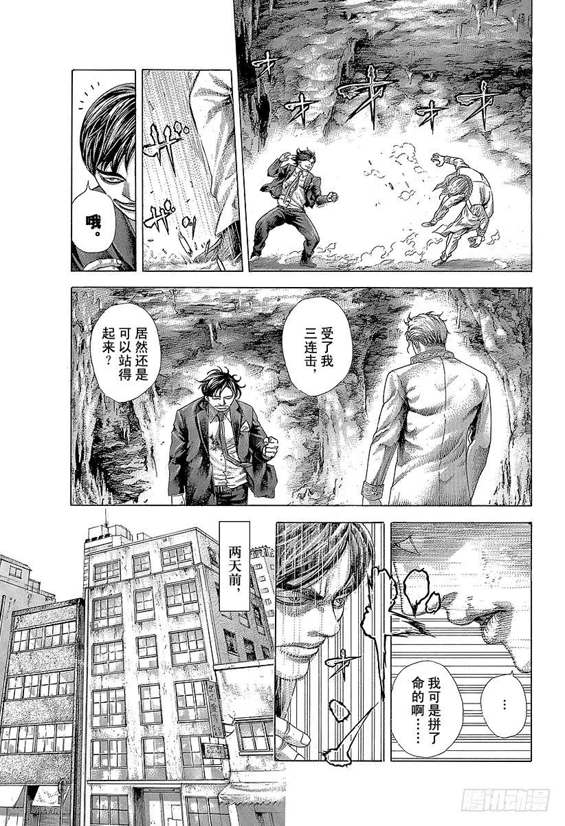 噬谎者 第356话 嘲笑的兄长 第5页