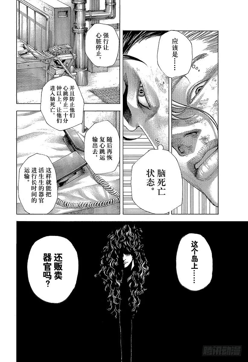 噬谎者 第356话 嘲笑的兄长 第35页
