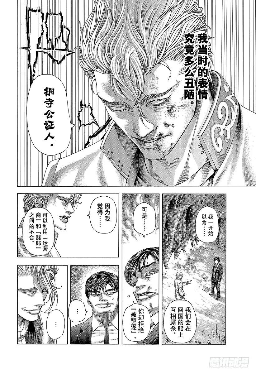噬谎者 第356话 嘲笑的兄长 第15页