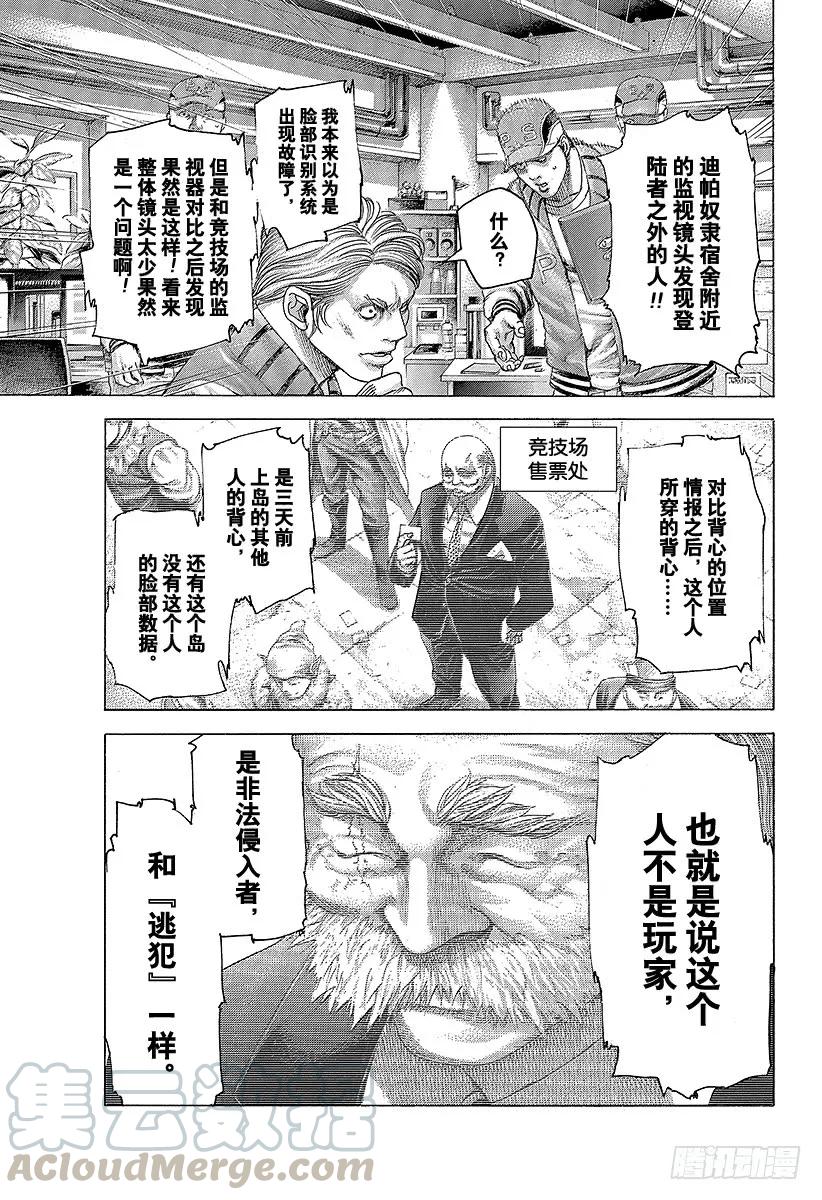 噬谎者 第356话 嘲笑的兄长 第25页