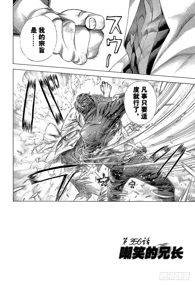 噬谎者 第356话 嘲笑的兄长 第3页