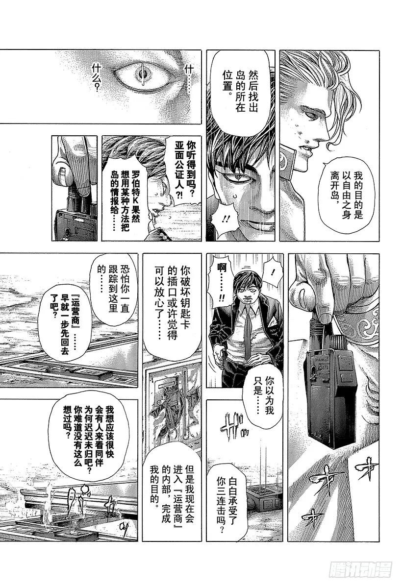噬谎者 第356话 嘲笑的兄长 第17页