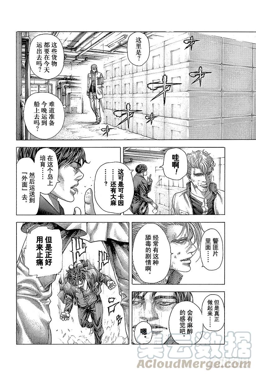 噬谎者 第356话 嘲笑的兄长 第31页