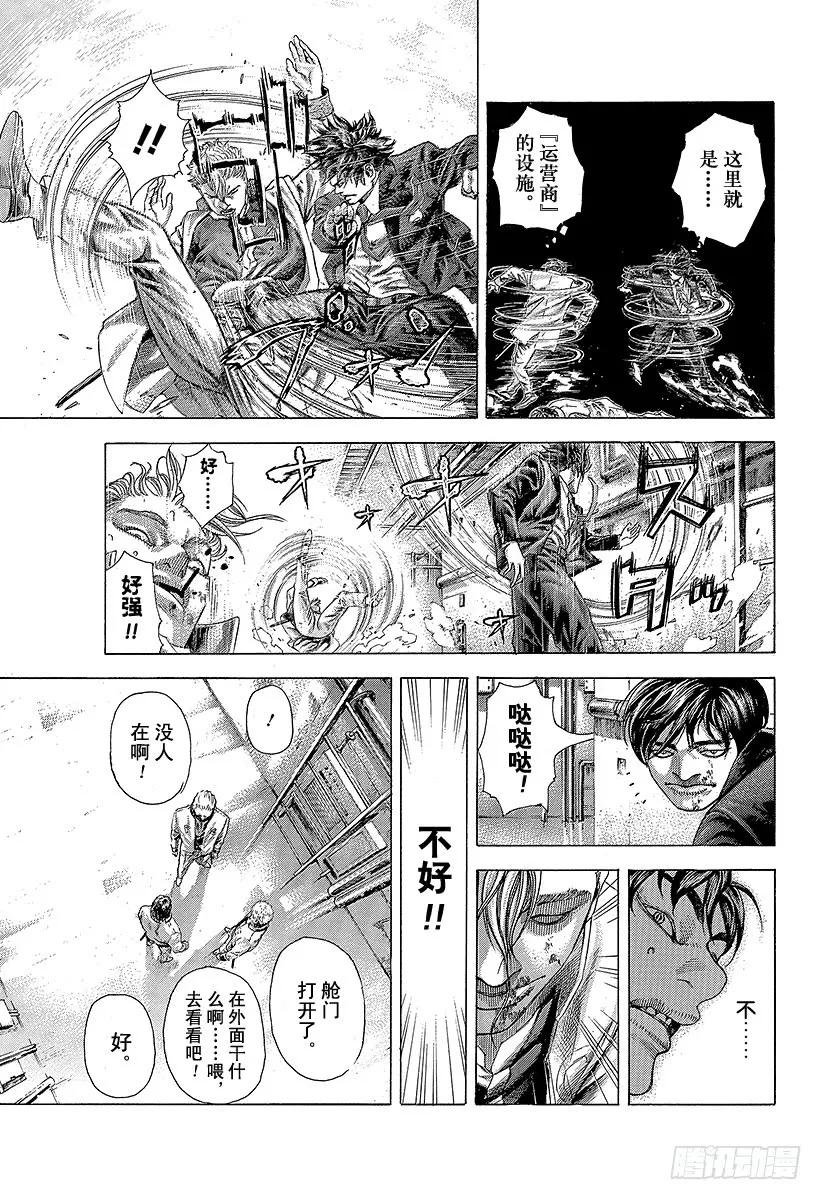 噬谎者 第356话 嘲笑的兄长 第21页