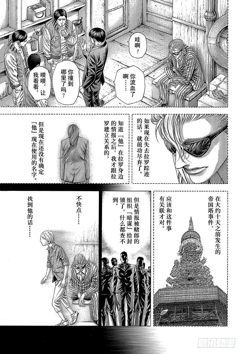 噬谎者 第356话 嘲笑的兄长 第9页
