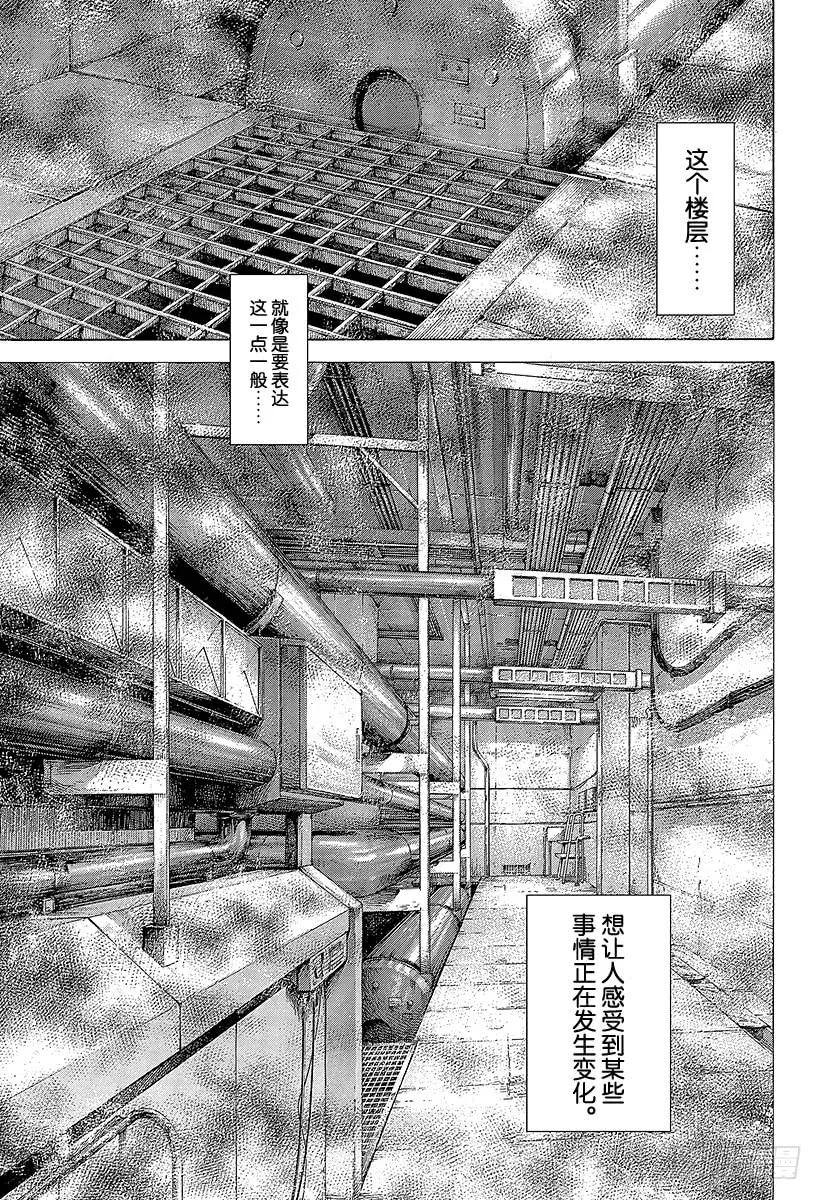 噬谎者 第356话 嘲笑的兄长 第29页