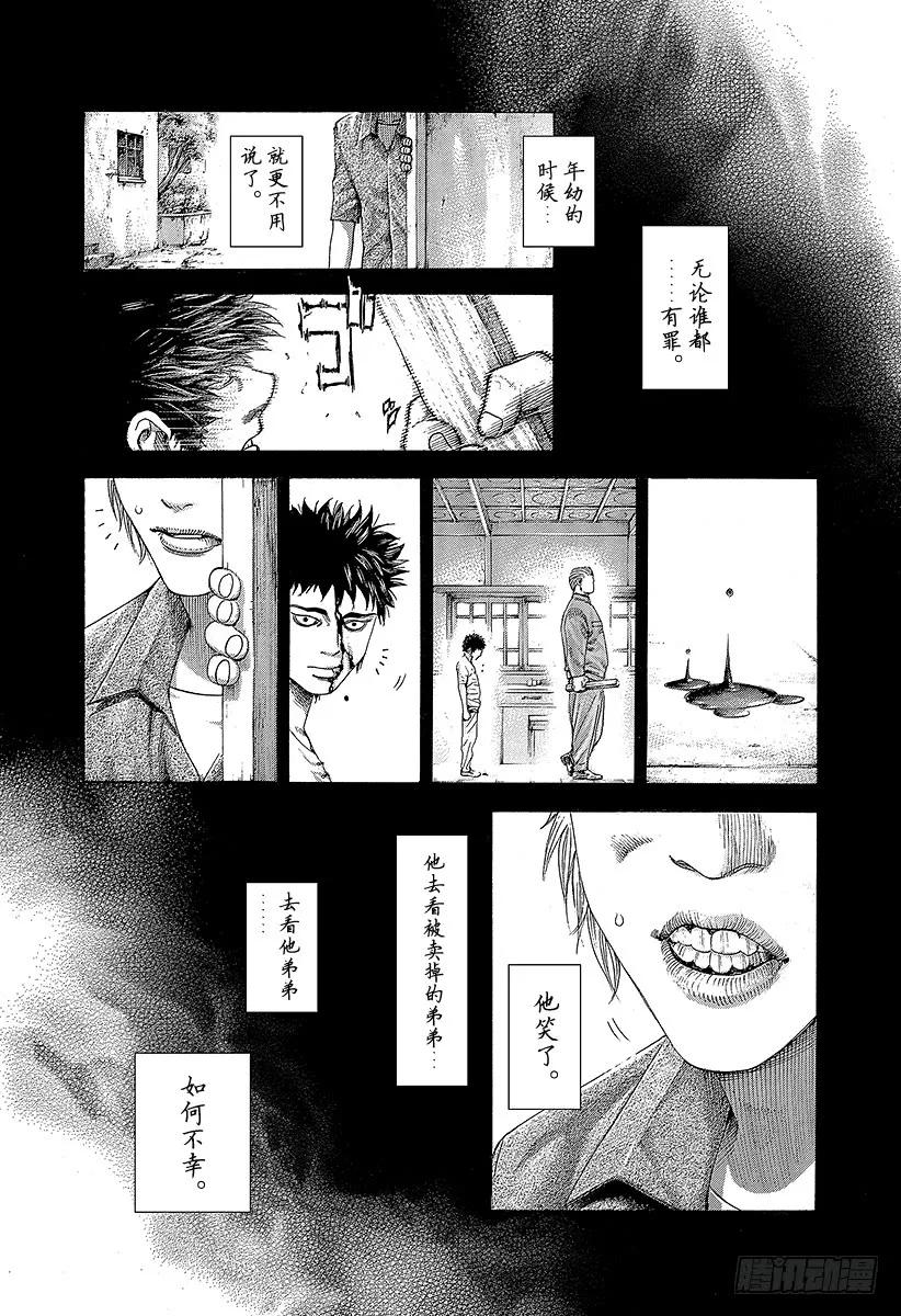 噬谎者 第356话 嘲笑的兄长 第11页
