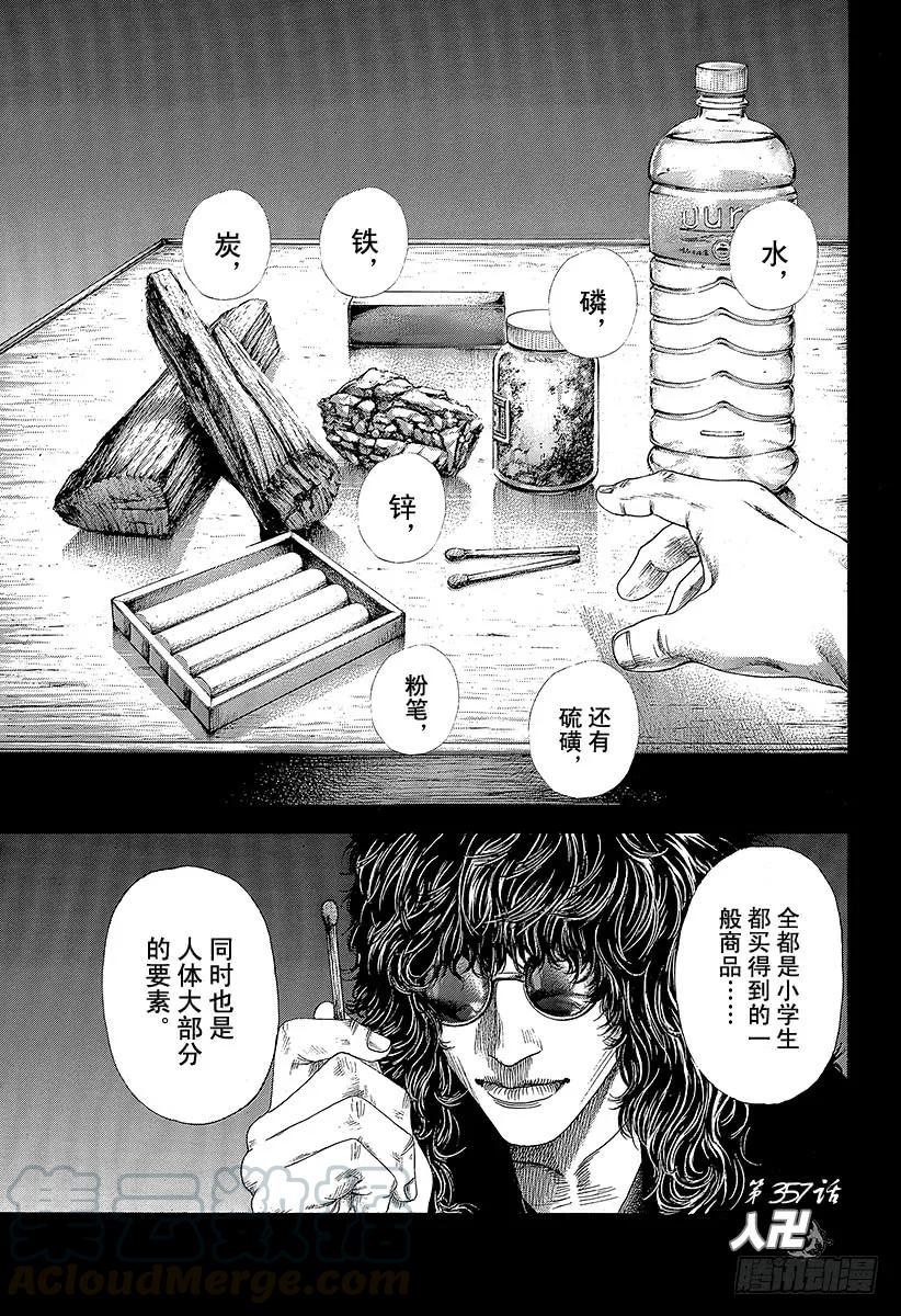 噬谎者 第357话 入卍 第1页