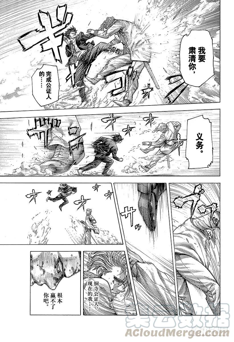 噬谎者 第357话 入卍 第13页